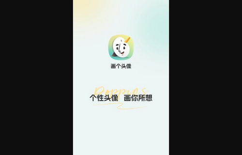 快如画个头像App手机版