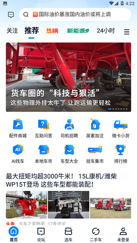 卡车之家
