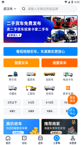 卡车之家