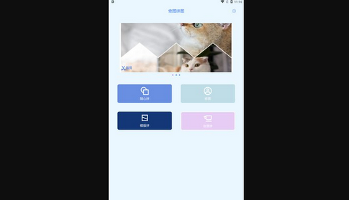 修图拼图App免费版