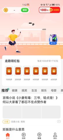 计步达人官方版