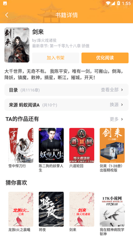 你懂小说