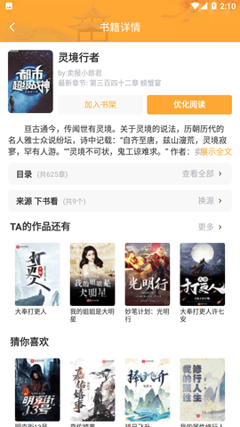 鱼跃小说最新版