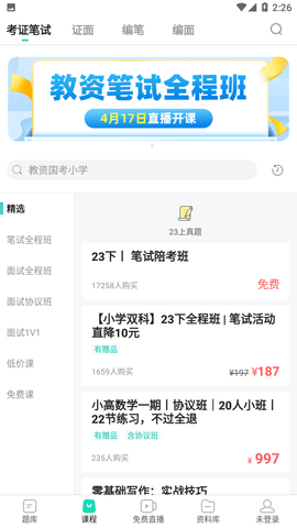 一起考教师 