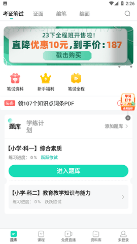 一起考教师 