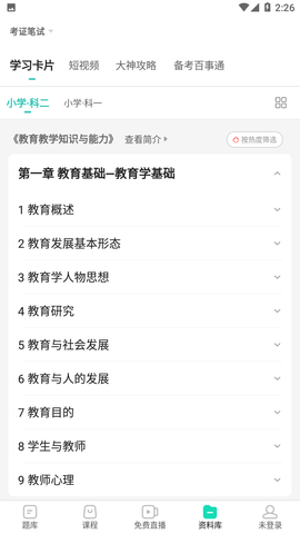 一起考教师 