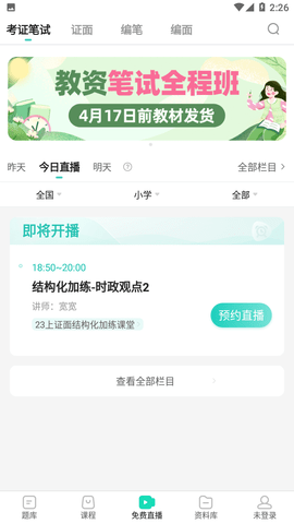 一起考教师 