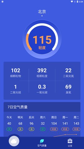 预知天气通App手机版