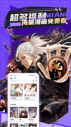 免单漫画App纯净版