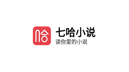 七哈小说免会员版