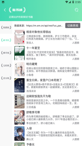 辣鸡小说手机版
