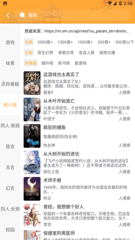 辣鸡小说手机版