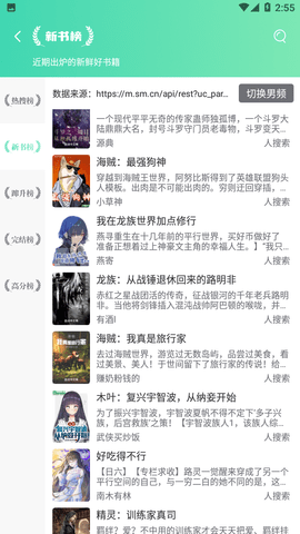辣鸡小说去广告版