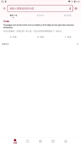 西语助手