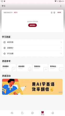 西语助手