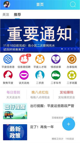 平度信息港安卓版