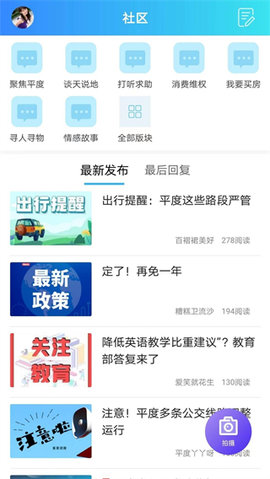 平度信息港安卓版