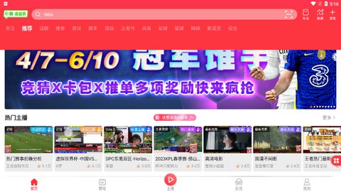 王者体育直播安卓版