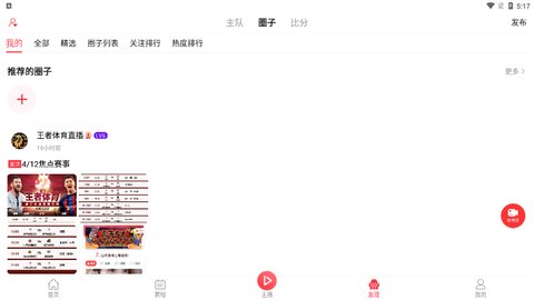 王者体育直播安卓版
