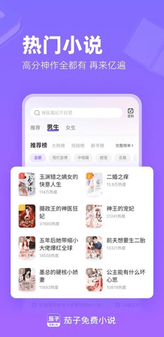 茄子免费小说去广告版