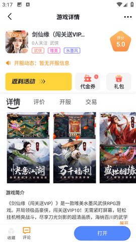 嘻嬉游