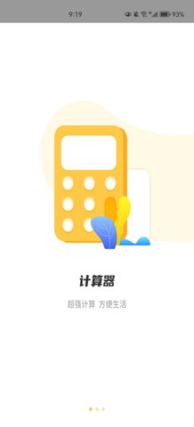 科学计算机器App手机版