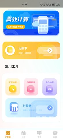 科学计算机器App