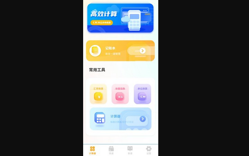 科学计算机器App手机版