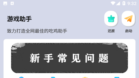 画质大师和平精英解帧手机版