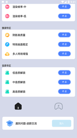 画质大师安卓版