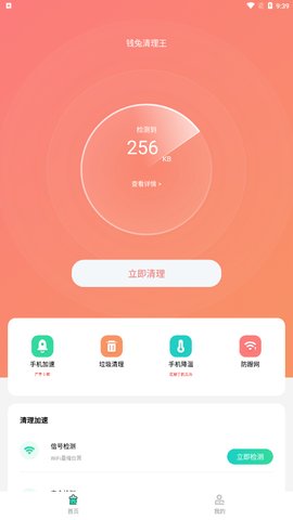 钱兔清理王App安卓版