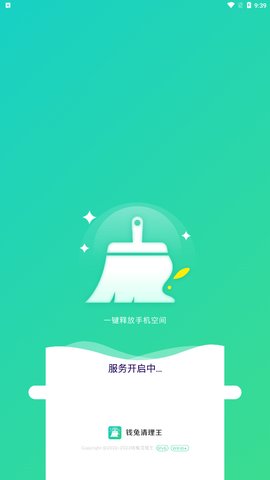 钱兔清理王App安卓版