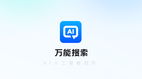 万能搜索2023最新版