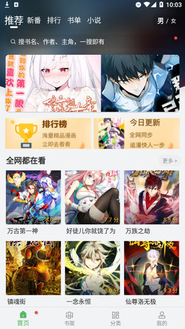 涩系漫画App安卓版