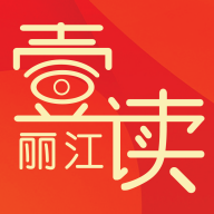 丽江壹读App官方版