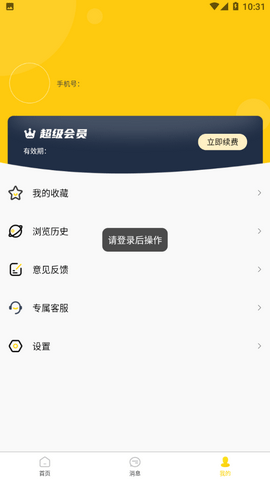 迅捷云盘手机免费版