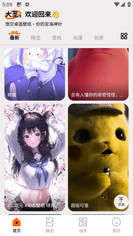 悟空桌面壁纸