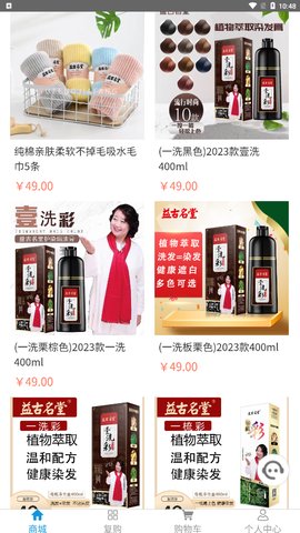 益古云商App手机版