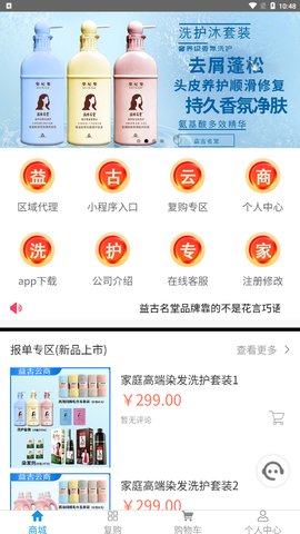 益古云商App手机版