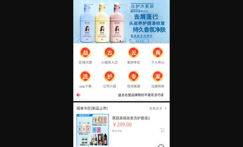 益古云商App手机版