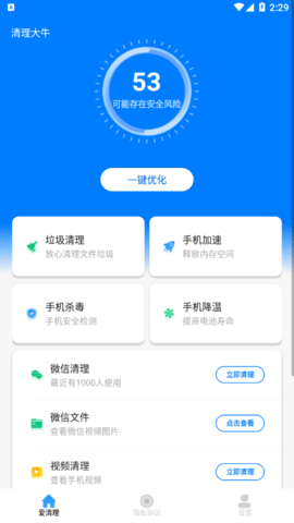 清理大牛安卓版