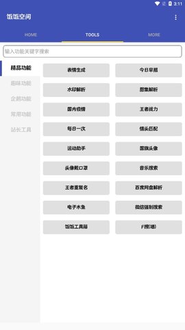 饭饭空间免费版