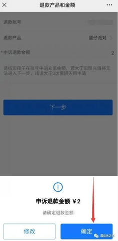 蛋仔派对未成年怎么退款 蛋仔派对未成年充值退款方法