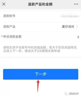 蛋仔派对未成年怎么退款 蛋仔派对未成年充值退款方法