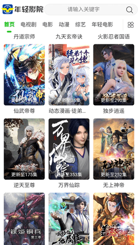 年轻影院官方手机版
