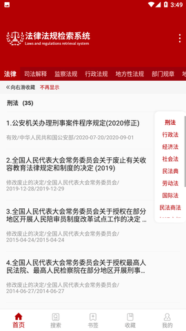 法律法规