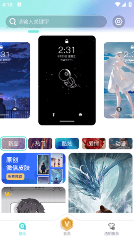 青云动态壁纸免会员版