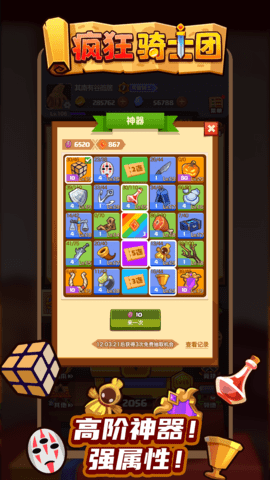 疯狂骑士团内置作弊菜单版