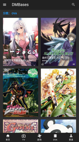 DMBases动漫安卓版