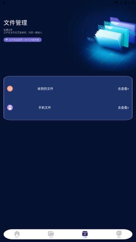 克隆手机换机帮手App